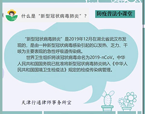 行通紀明欣律師、高亞麗律師：防疫普法小課堂開課了！