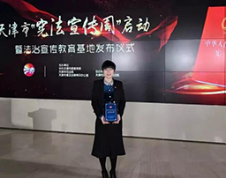 行通榮譽 | 行通律所榮獲“天津市法治教育陣地優(yōu)秀品牌”榮譽稱號